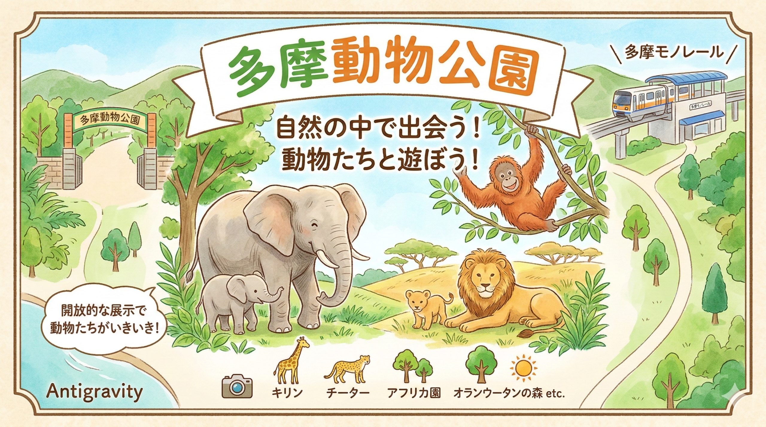 多摩動物公園に関する記事のアイキャッチ画像